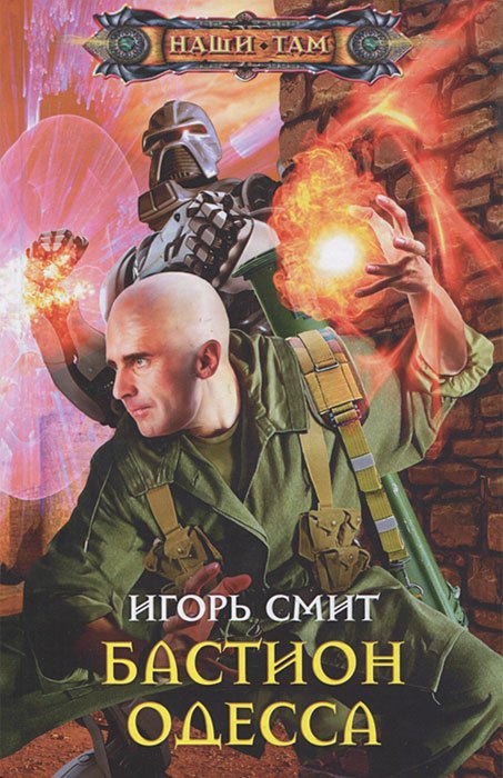 

Бастион Одесса
