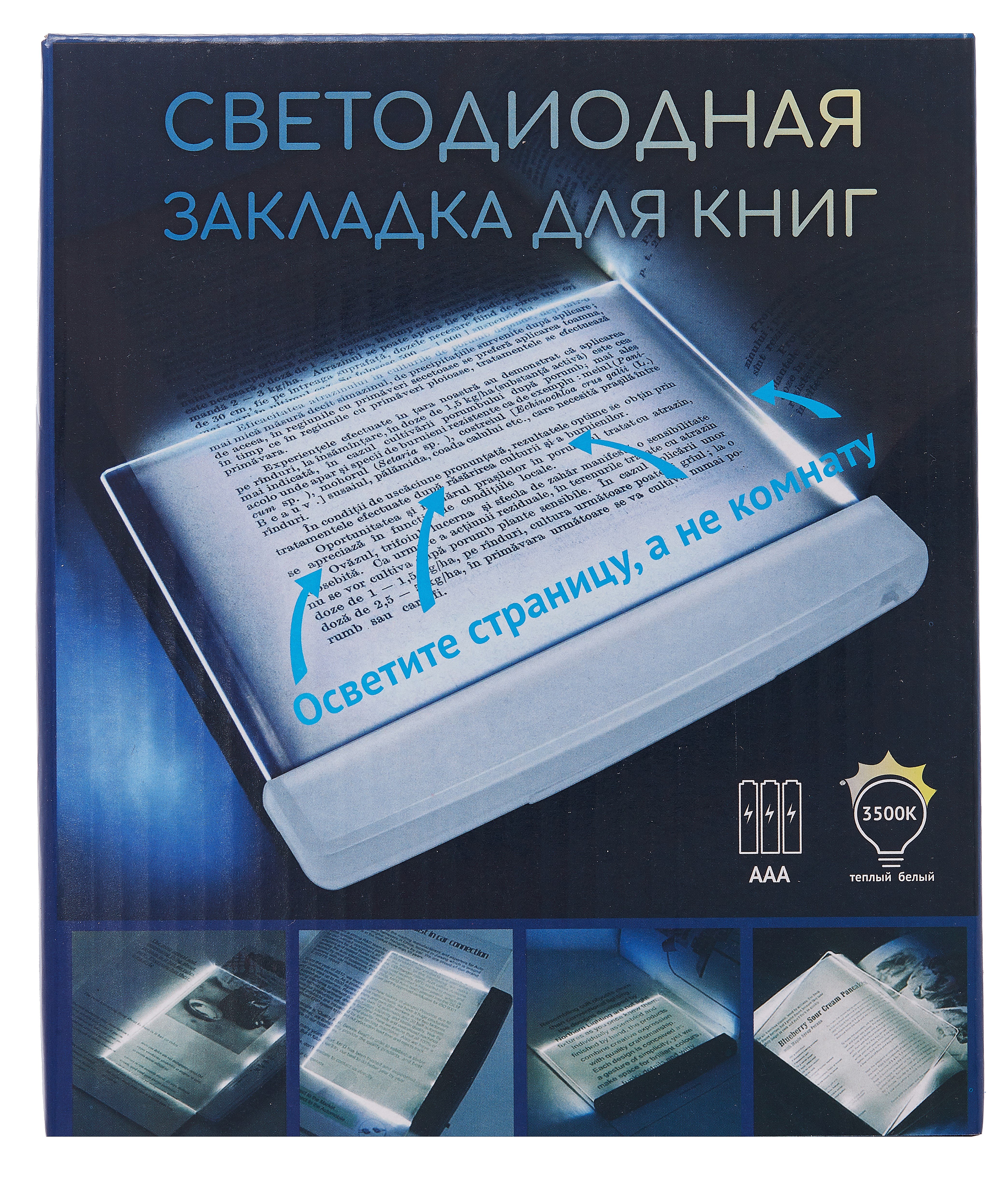 

Закладка с подсветкой LED для книг (черная) (пластик) (17,5х15см)