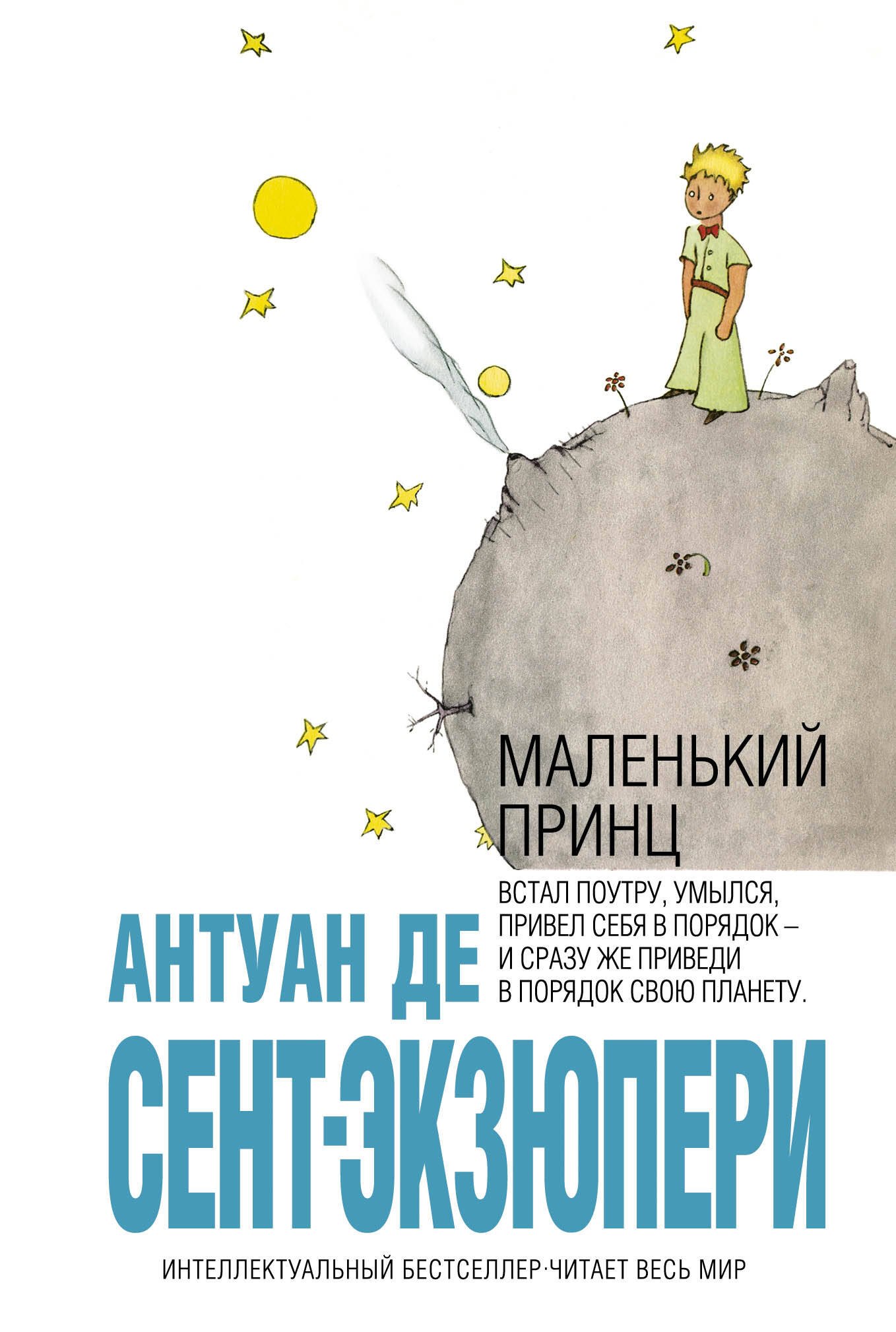 Маленький принц 429₽