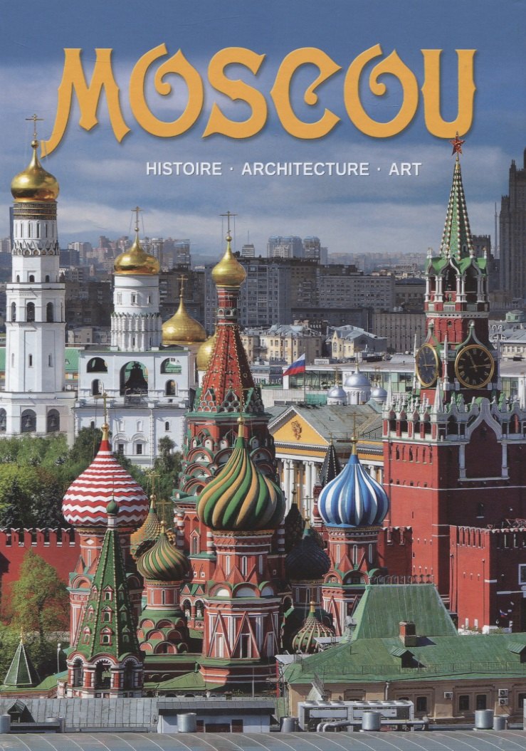 

Moscou: histoire, architecture, art