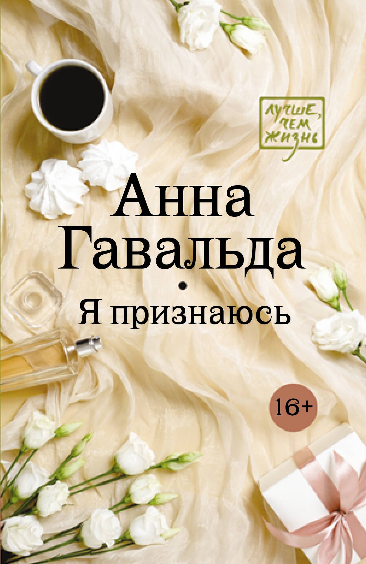 Я признаюсь 188₽
