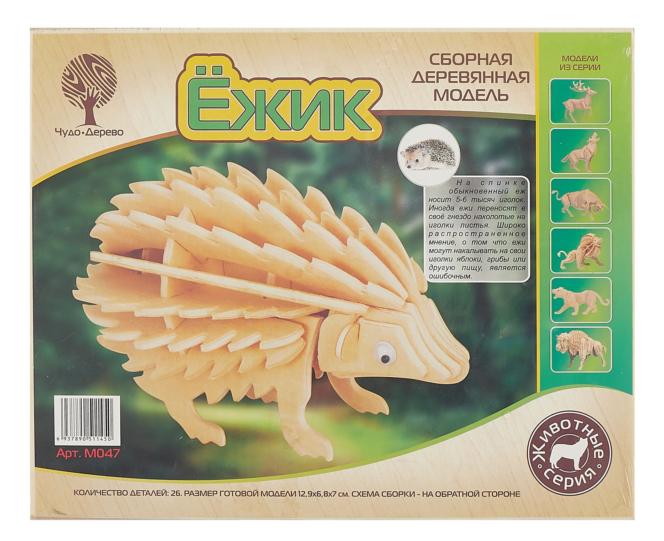 

Модель сборная деревянная. Ежик. -Китай: VGA (Wooden Toys), (Животные). M047 403528