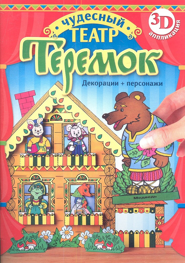 Теремок 72₽