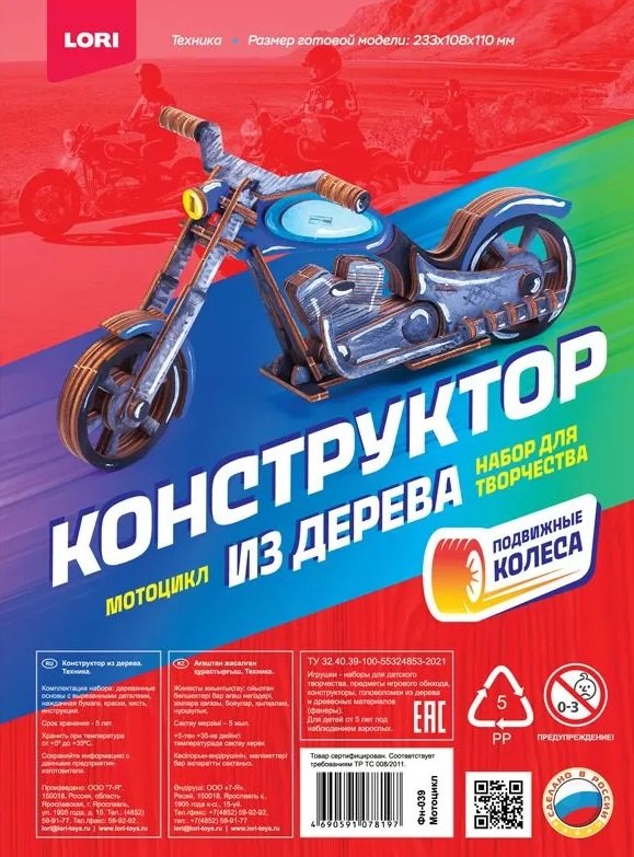 

Набор для творчества. Конструктор из дерева. Техника "Мотоцикл"