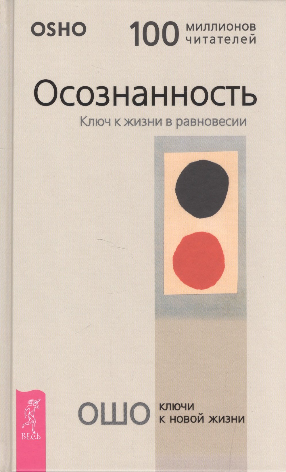 

Осознанность. Ключ к жизни в равновесии