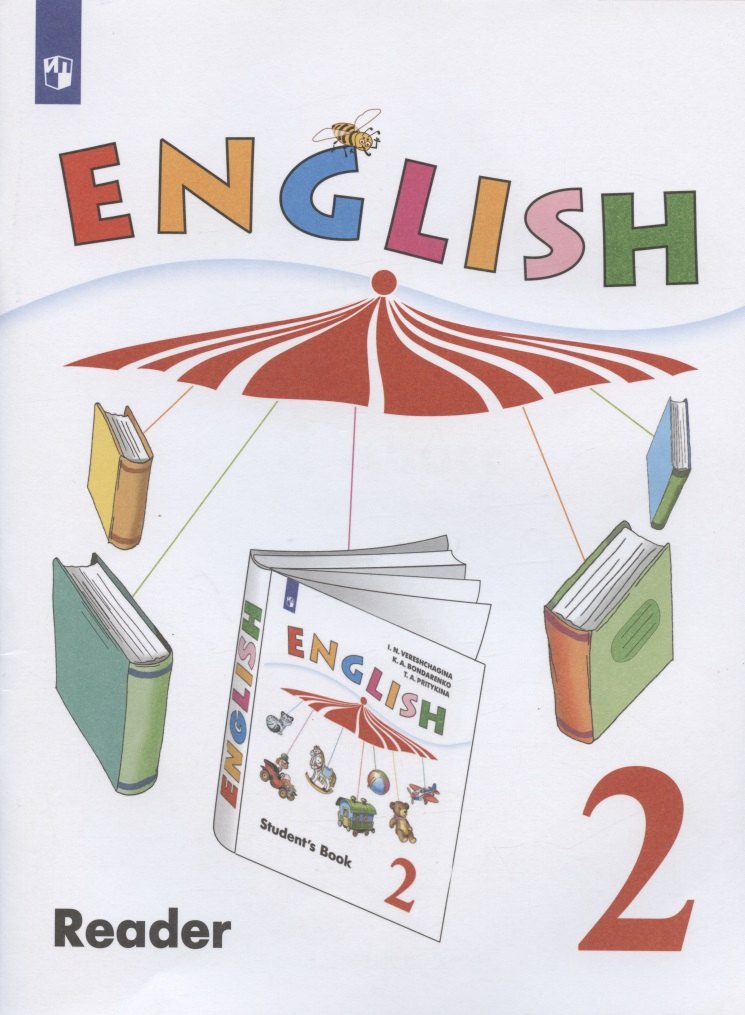 

English. Английский язык. 2 класс. Углубленный уровень. Книга для чтения. Учебное пособие