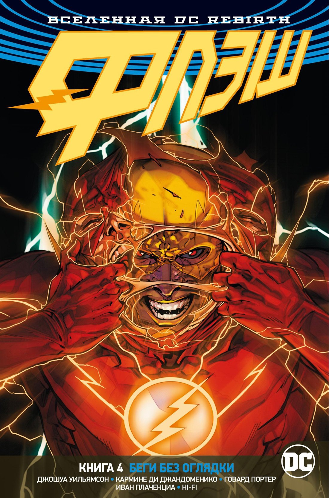 

Вселенная DC. Rebirth. Флэш. Книга 4. Беги без оглядки