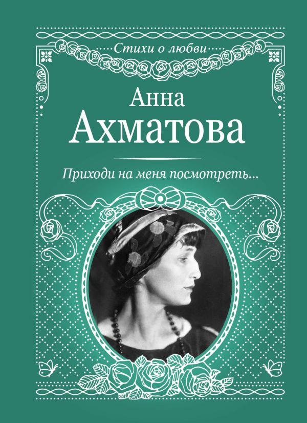 

Приходи на меня посмотреть