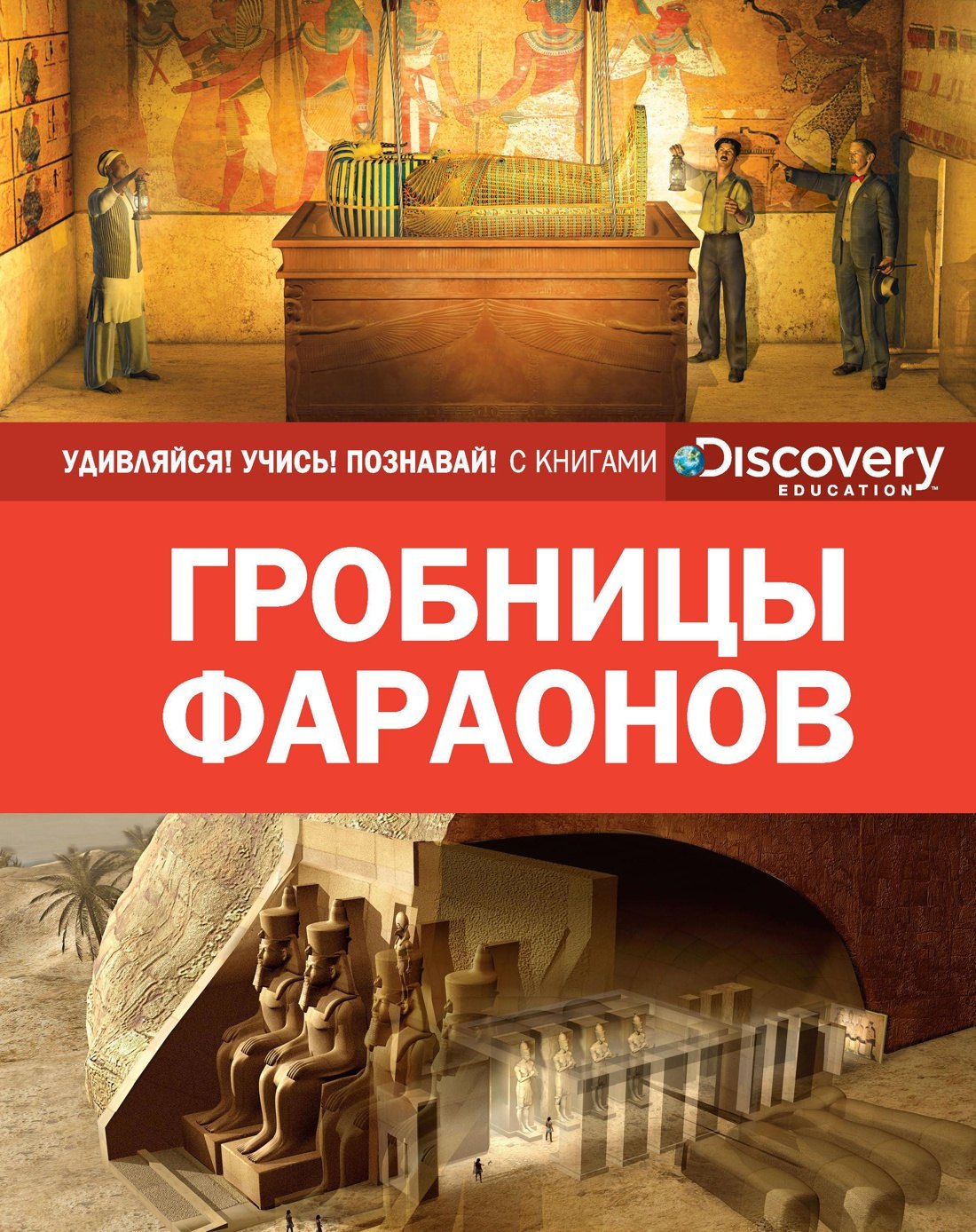 

Гробницы фараонов