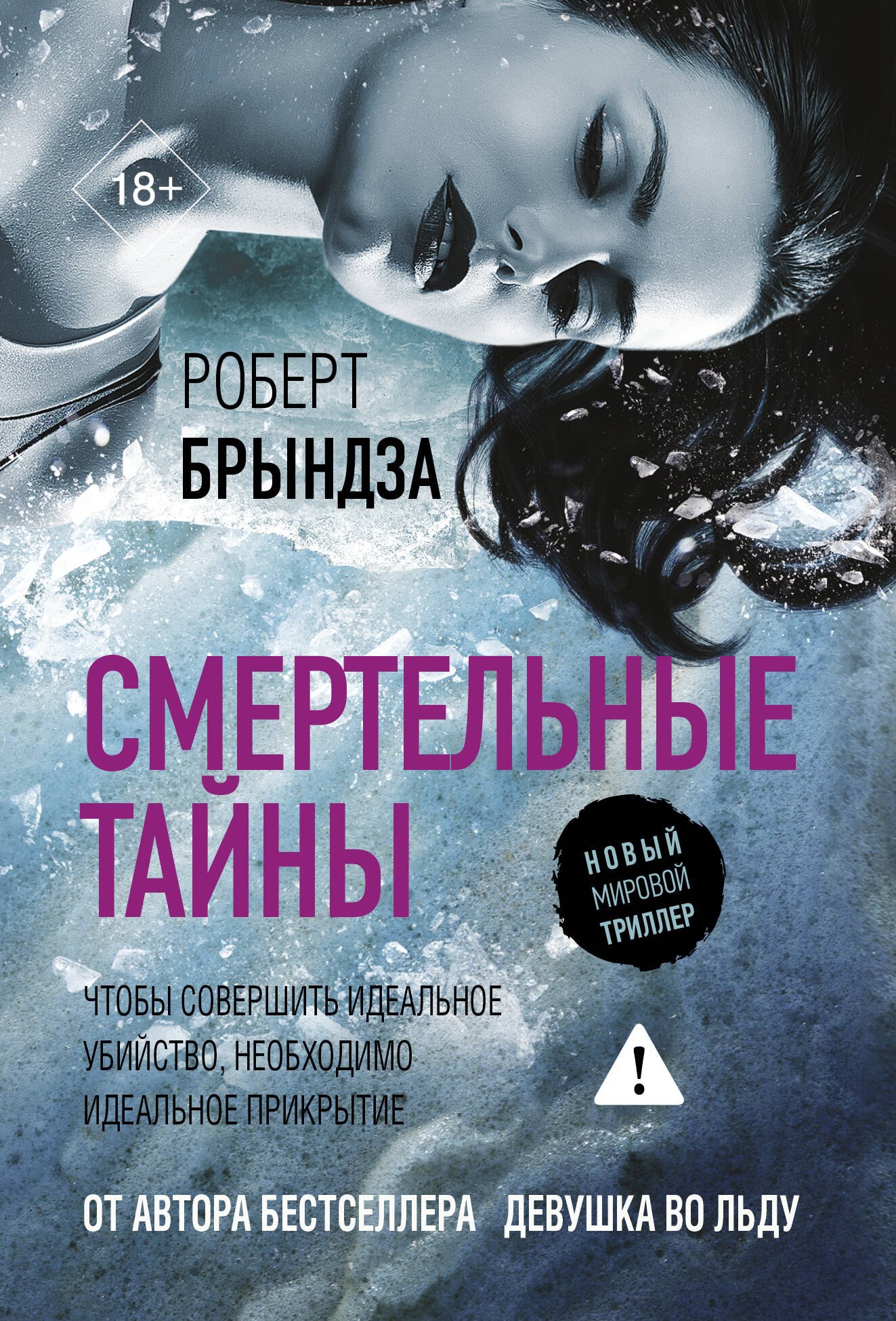 Смертельные тайны 349₽