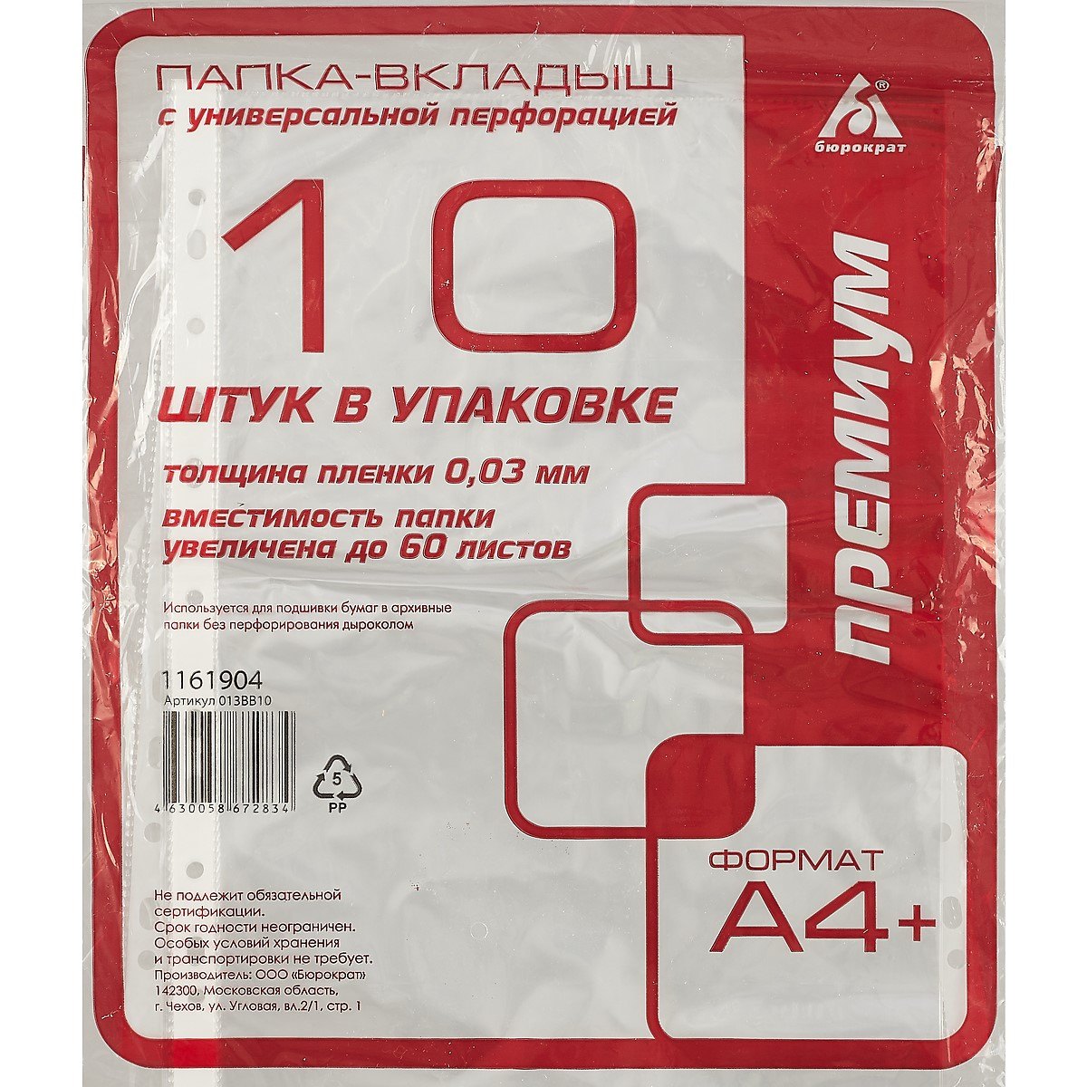 

Папка-вкладыш, 10 штук, А4