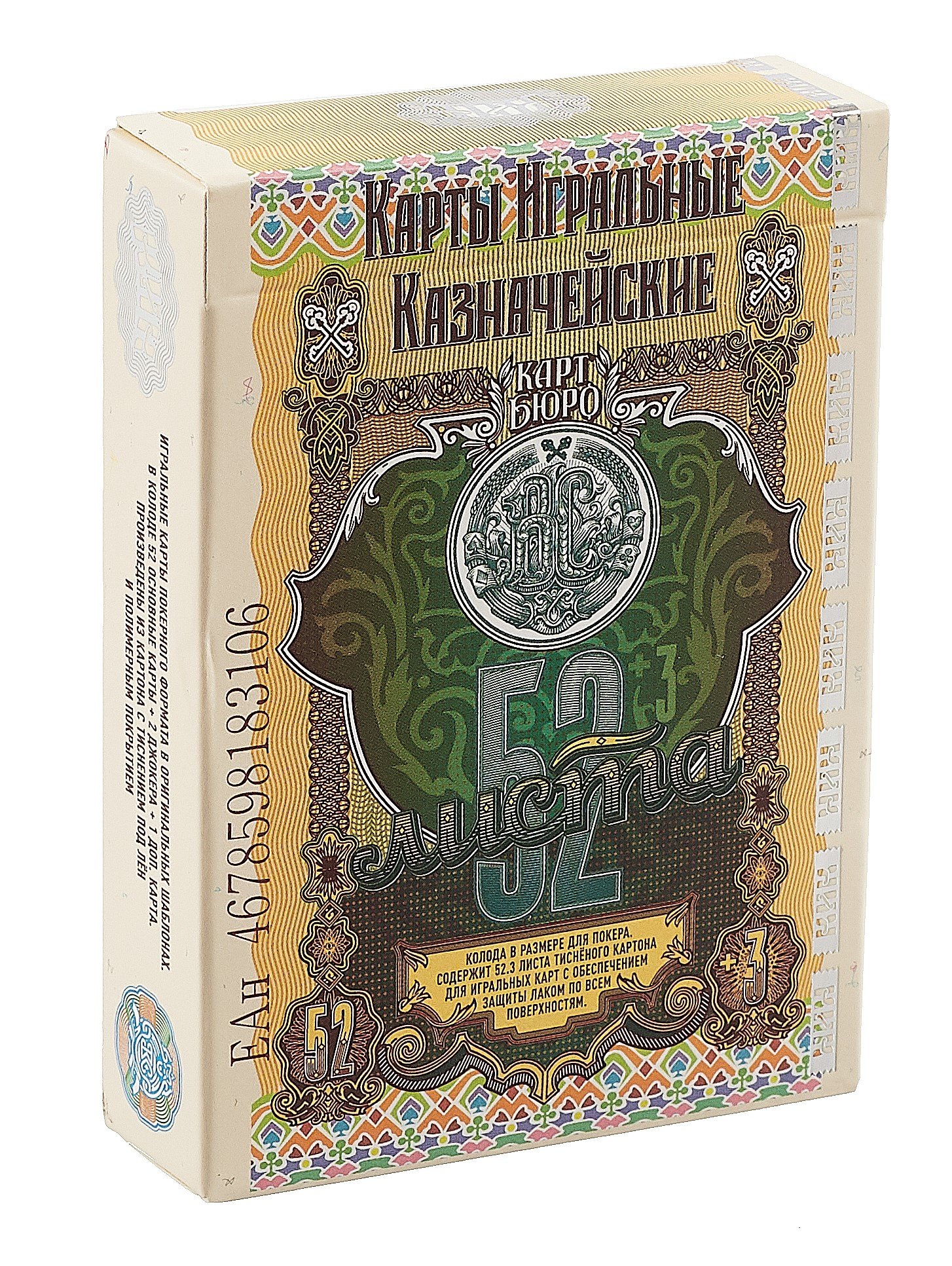 

Колода игральных карт "Казначейские"