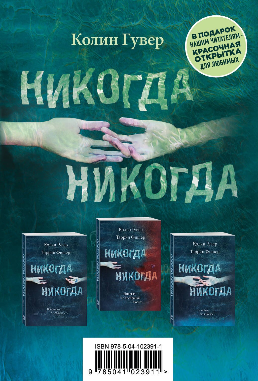 

Колин Гувер. Влюбленные друг в друга (комплект из 3 книг)