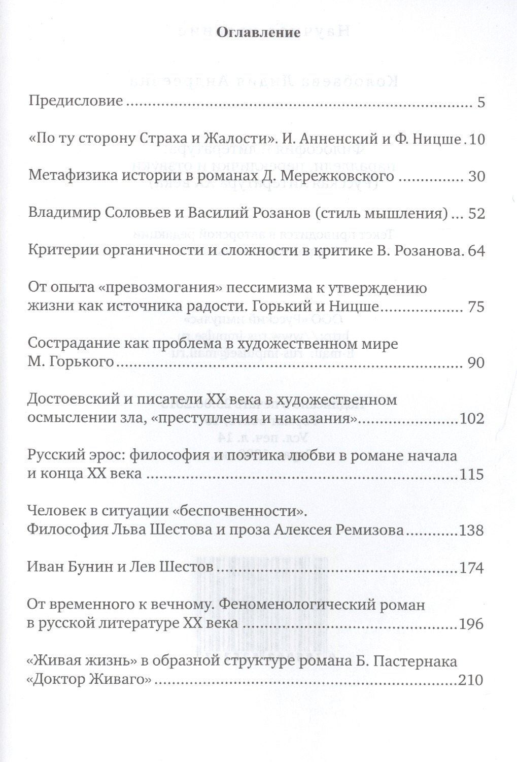 

Философия и литература. Параллели, переклички и отзвуки. Русская литература ХХ века