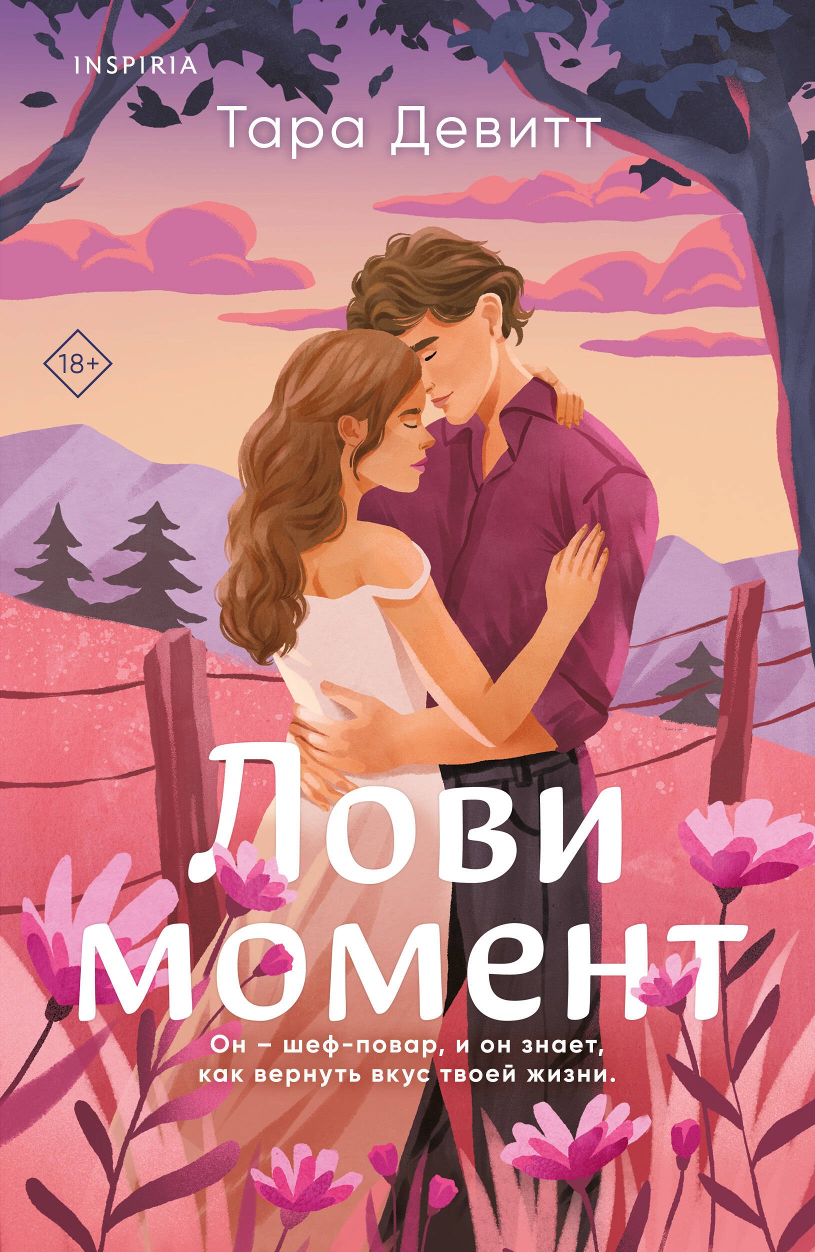 

Комплект из 2-х книг (Лови момент + Все сложно)