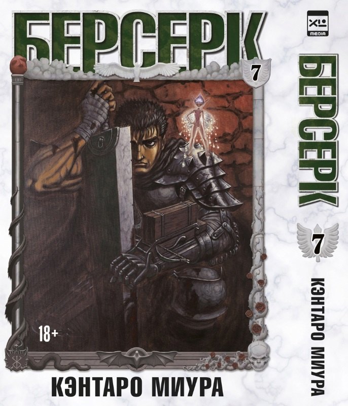 

Берсерк. Том 7 (Berserk). Манга