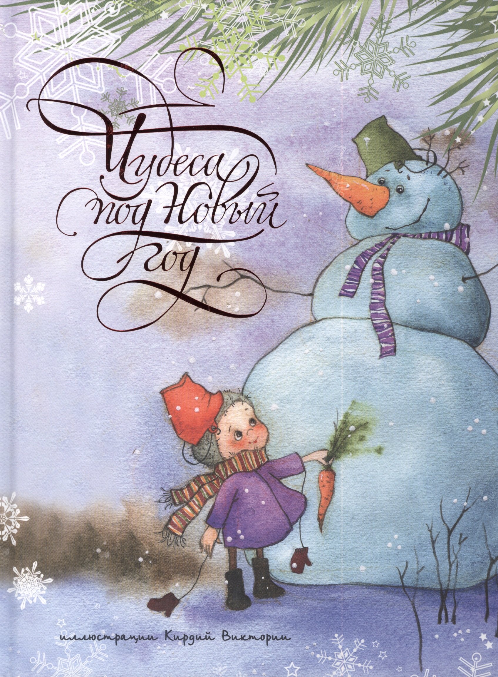 Чудеса под Новый год 324₽