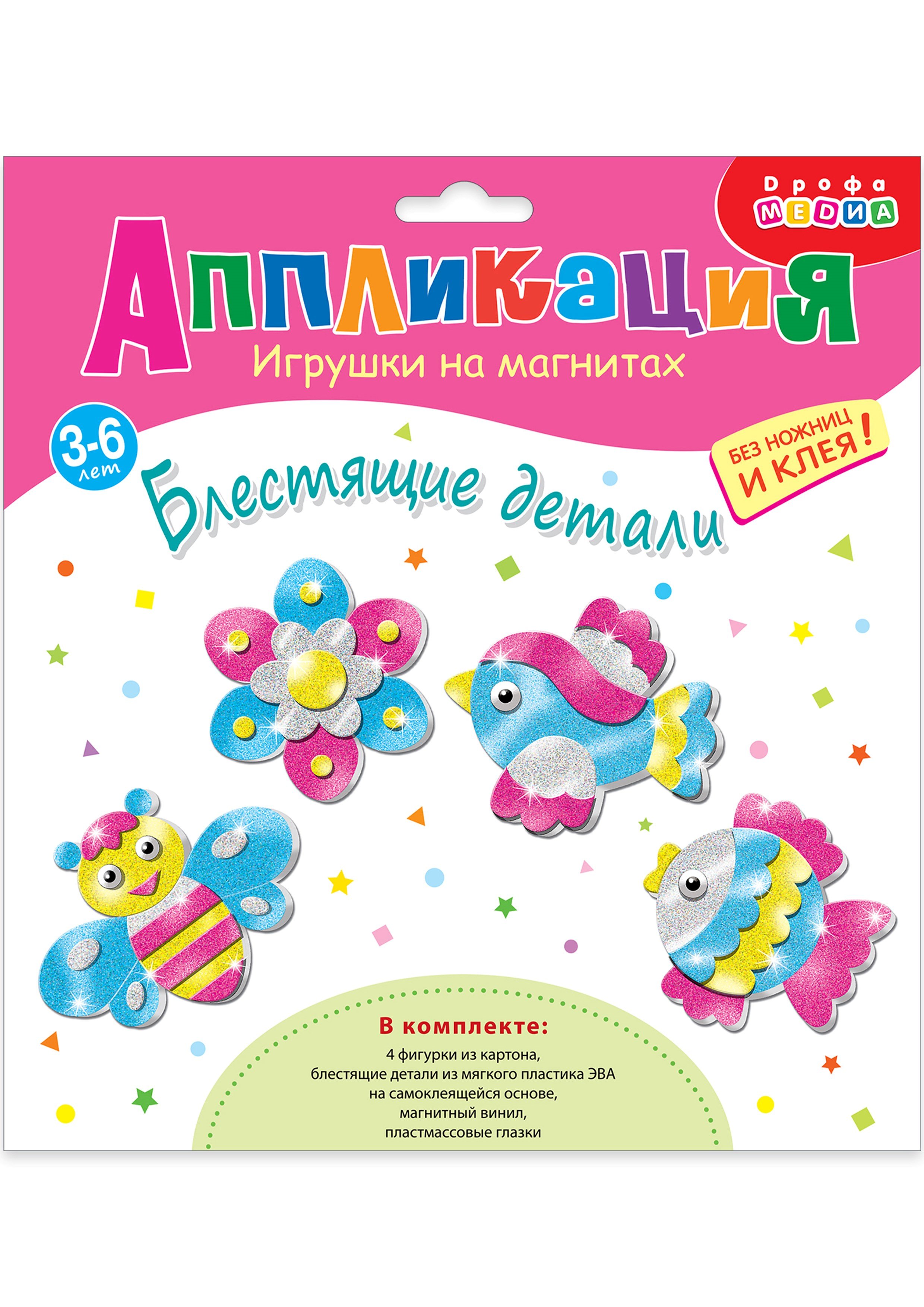 

Набор для детского творчества. Игрушки на магнитах "Блестящие аппликации"