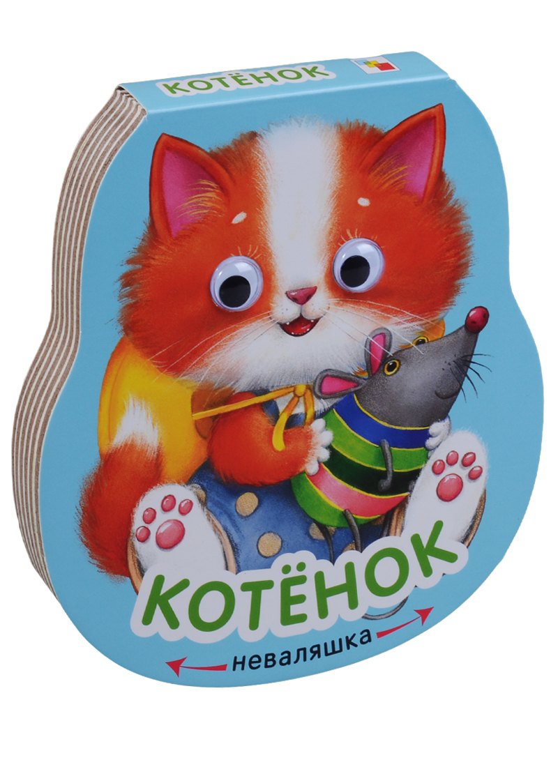 Неваляшки Котенок 330₽