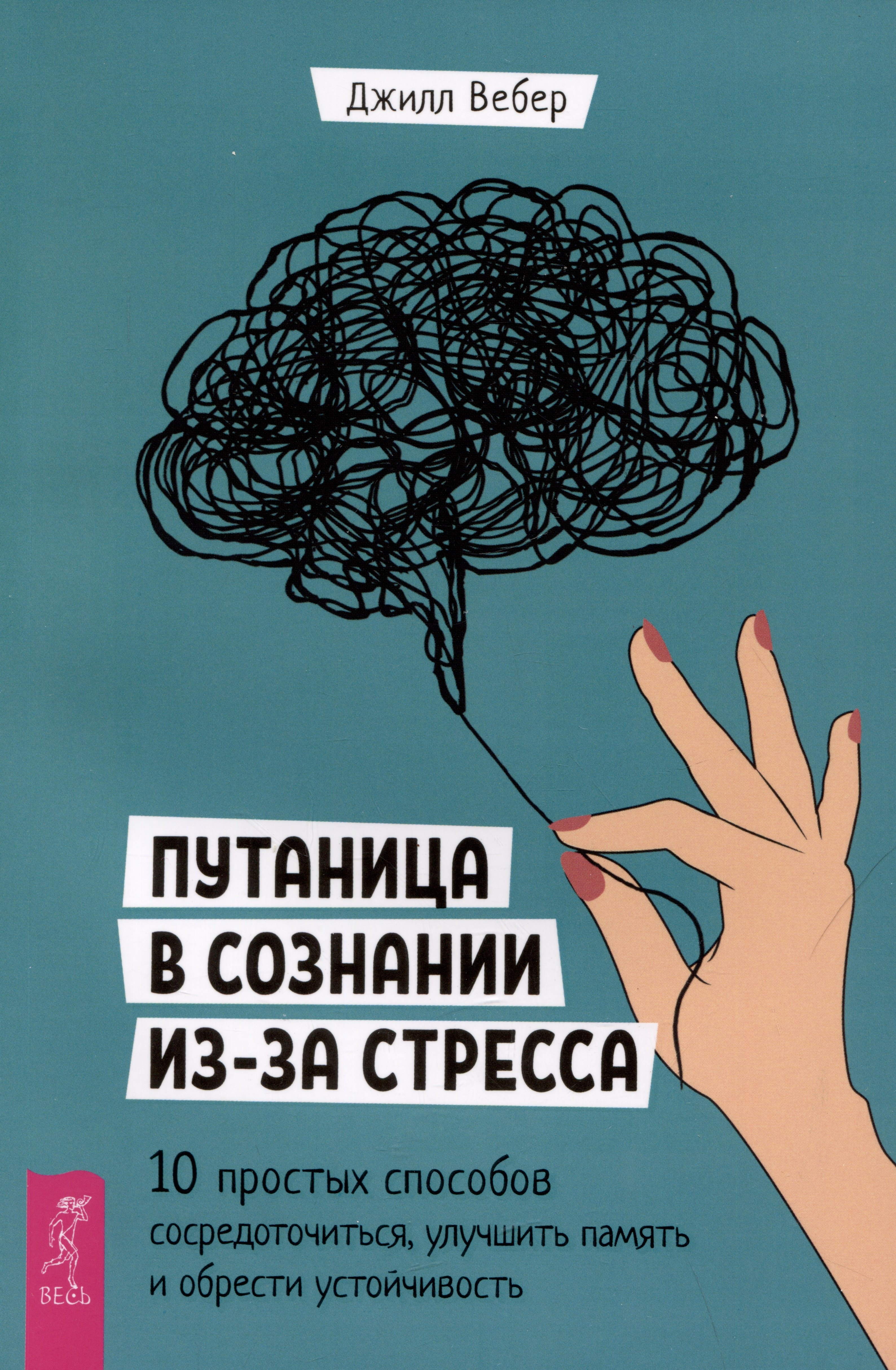 Путаница в сознании из-за стресса 10 простых способов сосредоточиться улучшить память 597₽