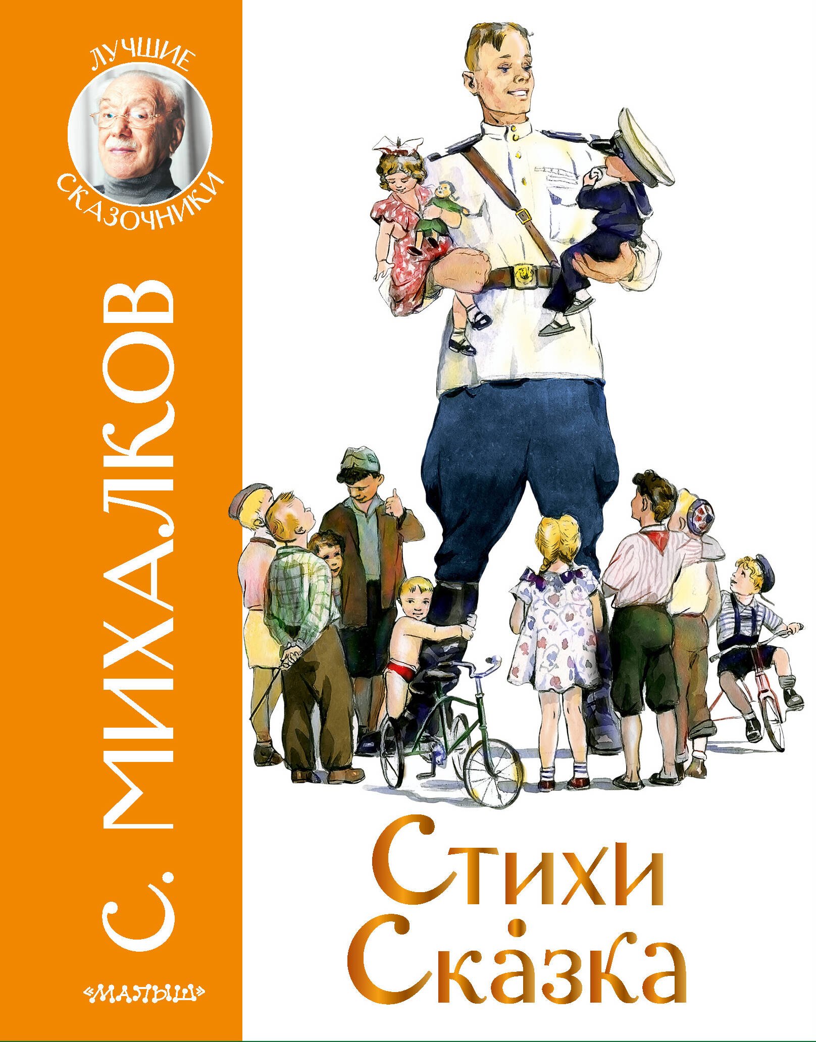 

Стихи. Сказка