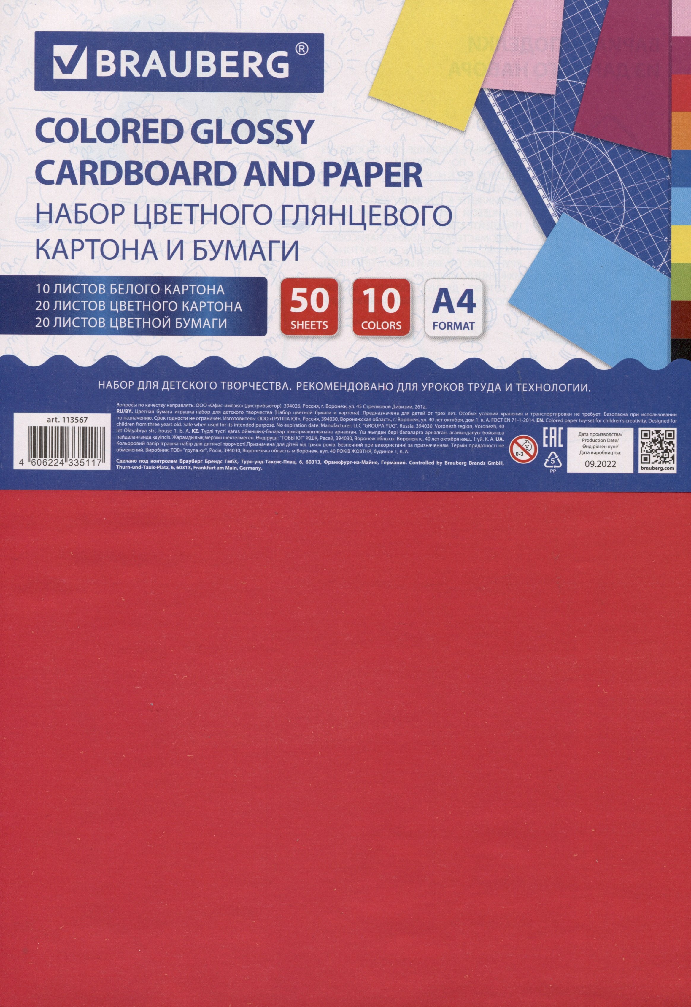 Картон белый 10л А4 картон цветной 10цв 20л А4 бумага цветная 10цв 20л A4 мелованные плуп BRAUBERG 509₽