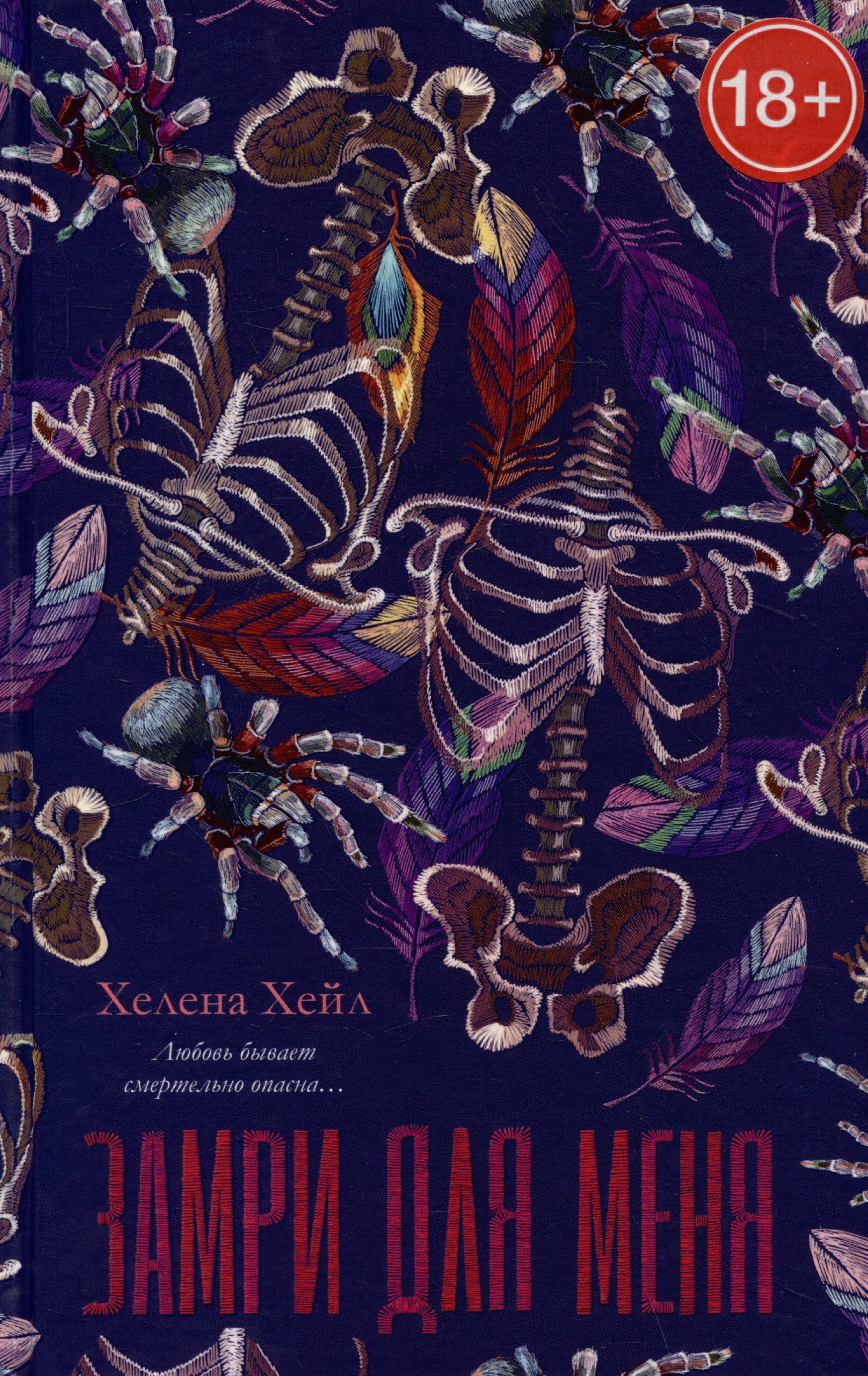 Замри для меня 563₽