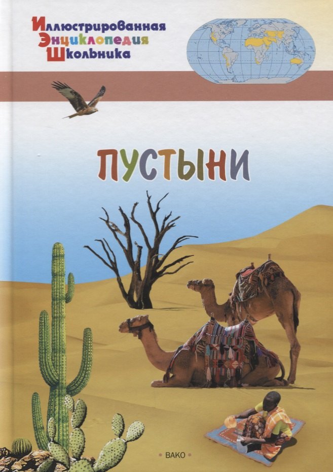 Пустыни 259₽