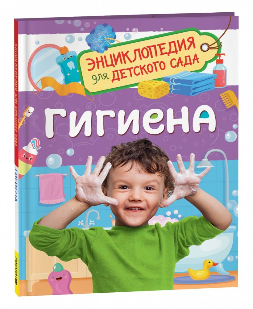 

Гигиена