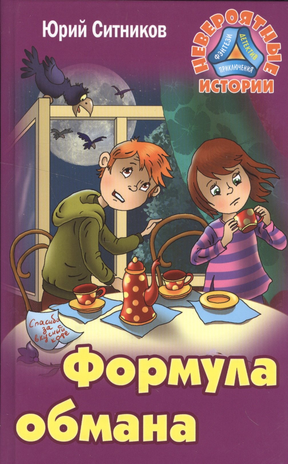 Формула обмана 283₽