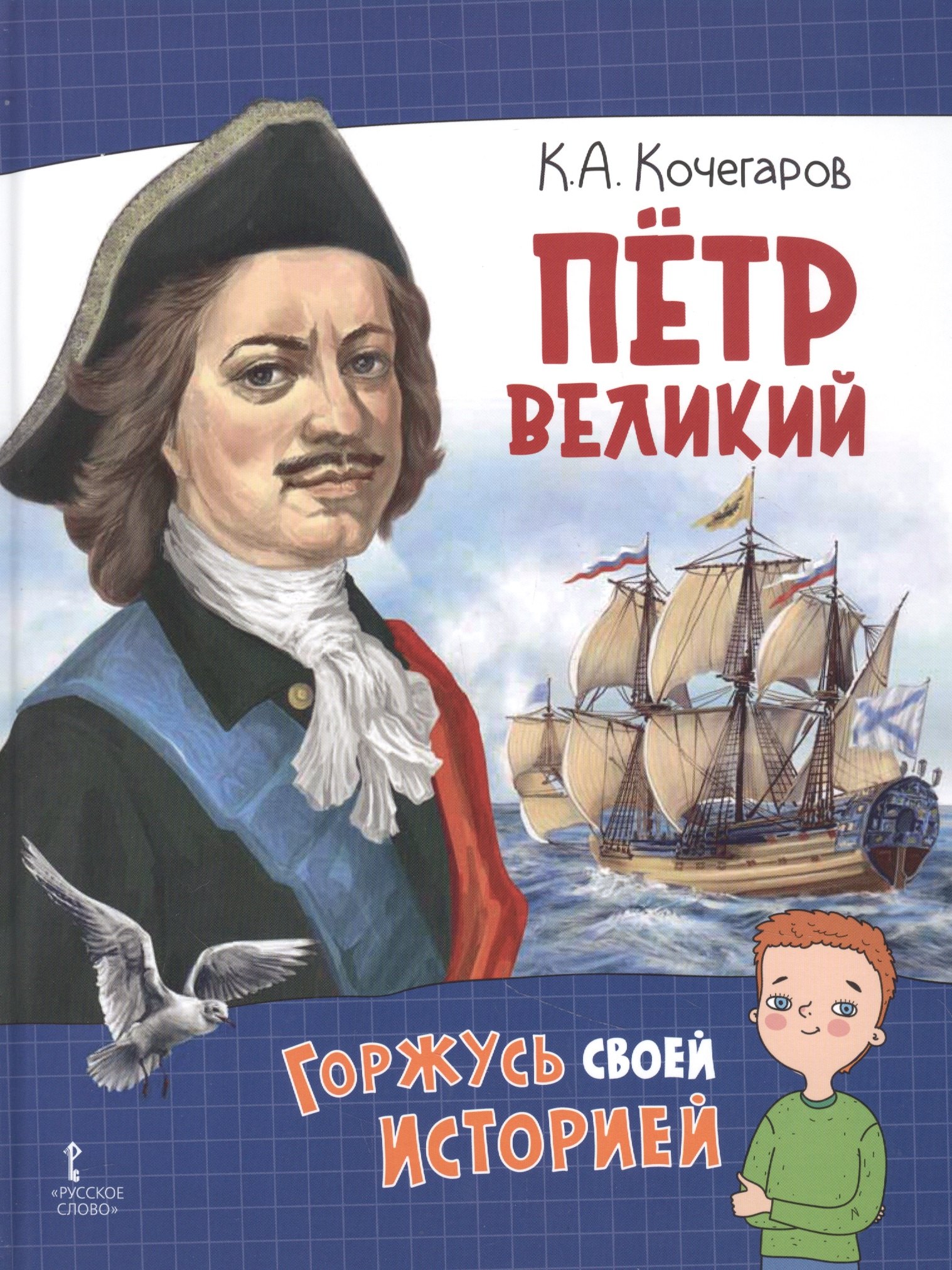 Петр Великий 929₽