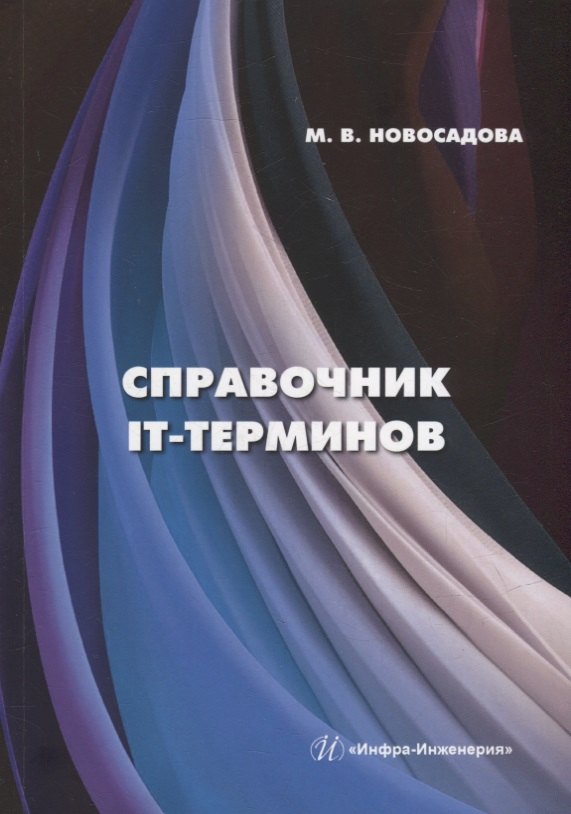 

Справочник IT-терминов