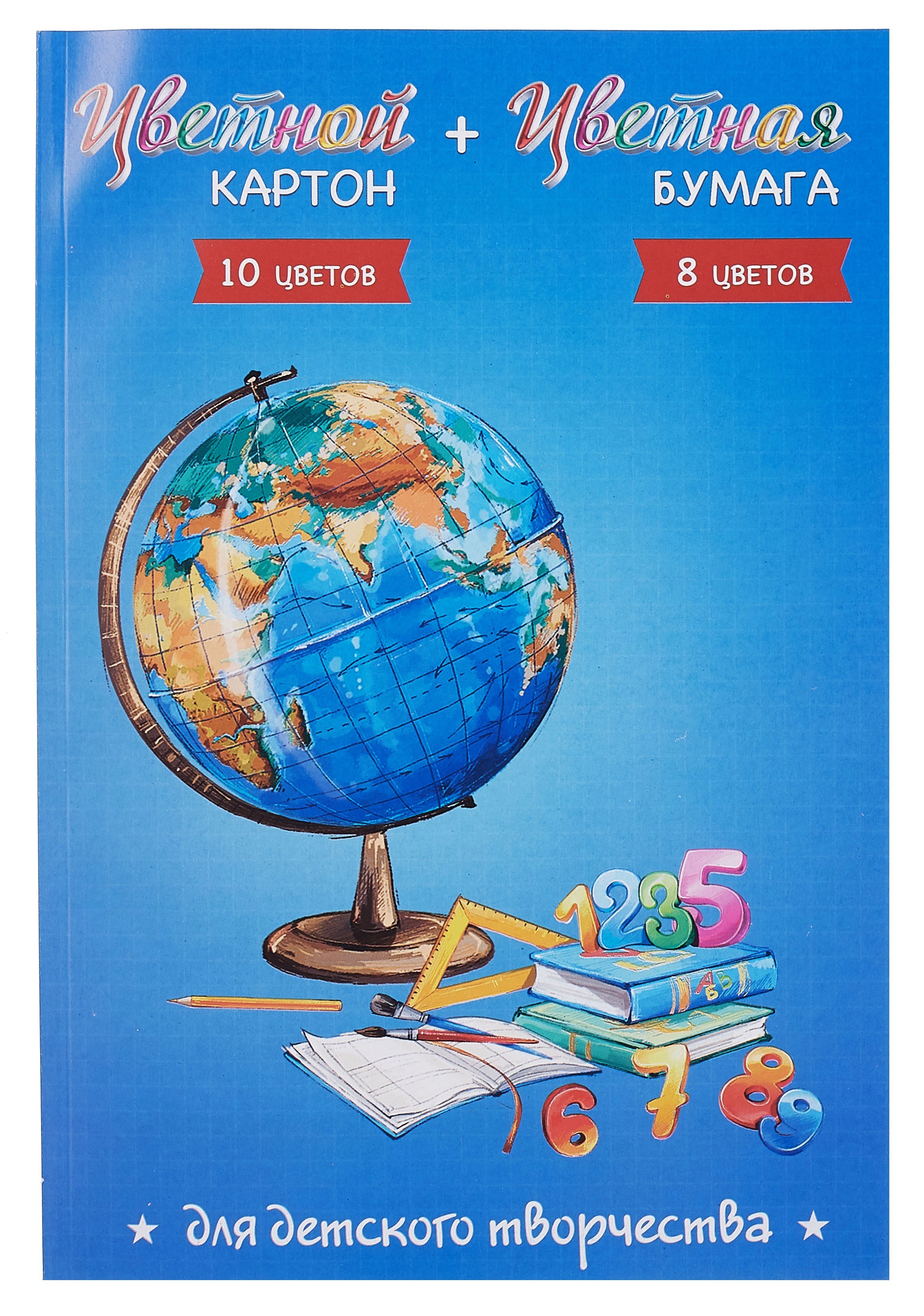 

Картон цветной 10цв 10л А4 "ГЛОБУС" мелов.+бумага цветная 08цв 16л А4, склейка