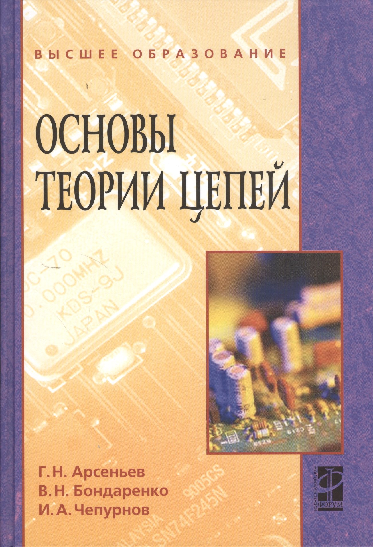 Основы теории цепей Учебное пособие 2478₽