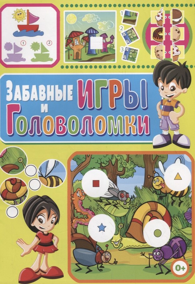 Скиба Тамара Викторовна: Забавные игры и головоломки