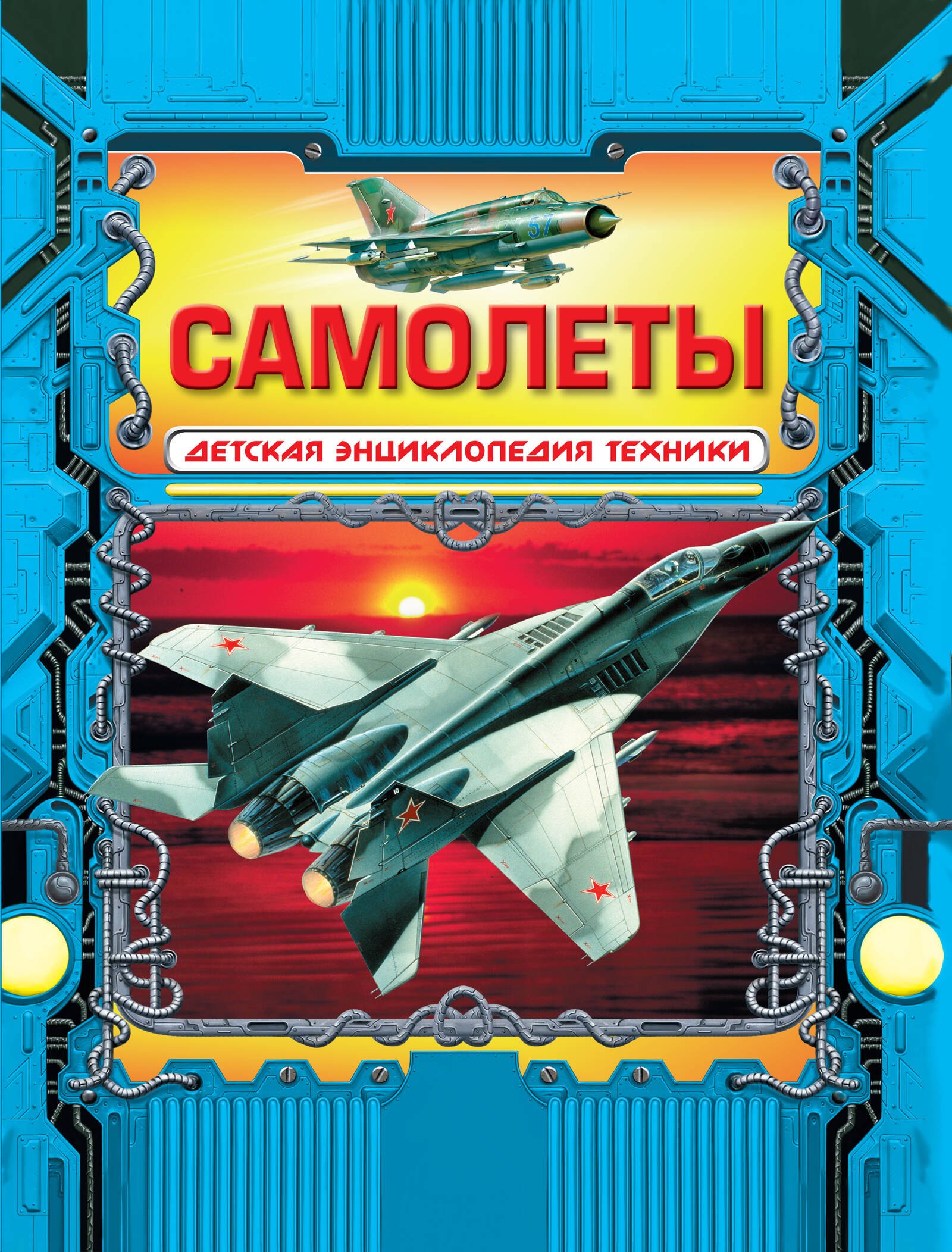 

Самолеты.