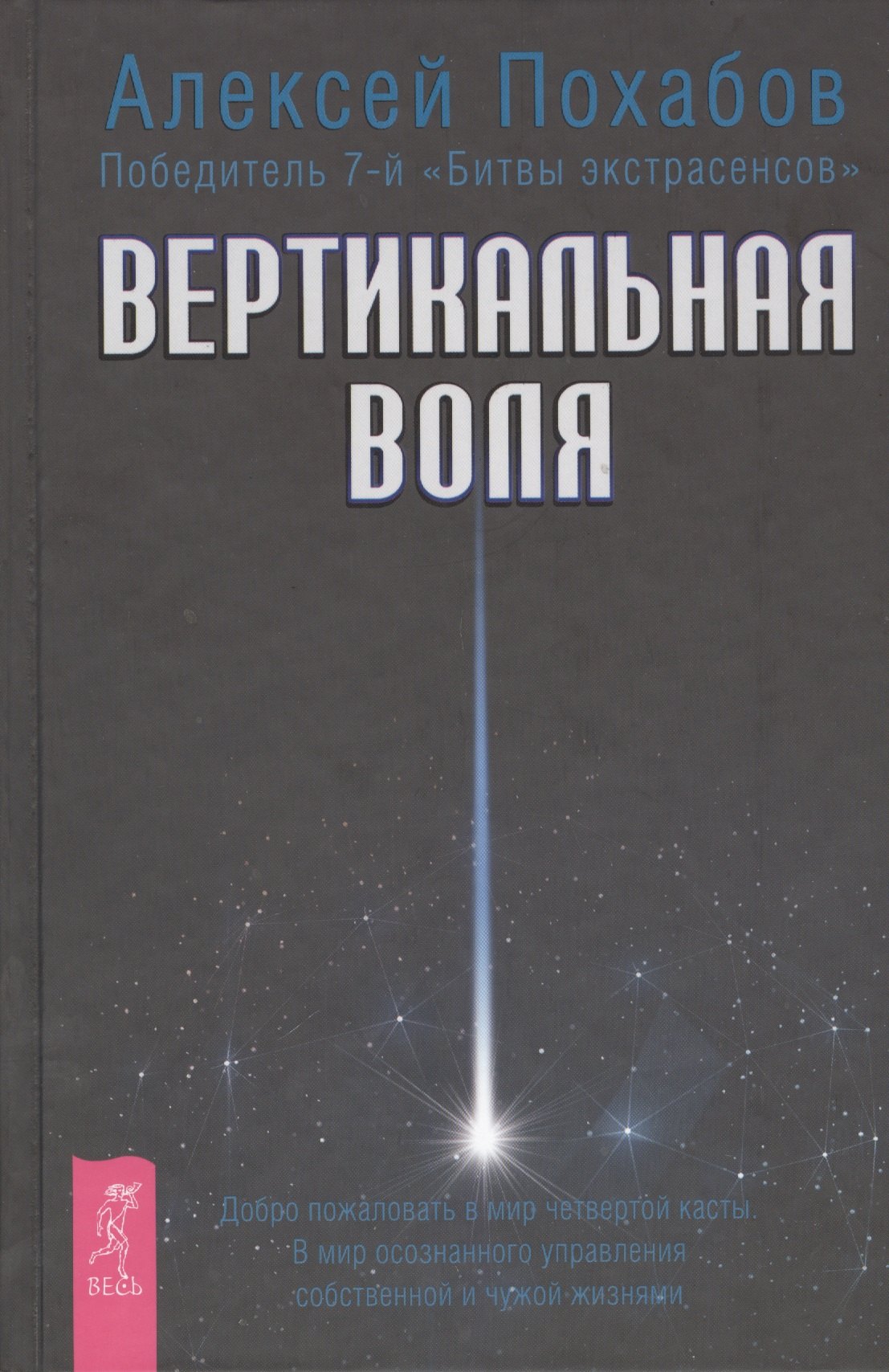 

Вертикальная воля