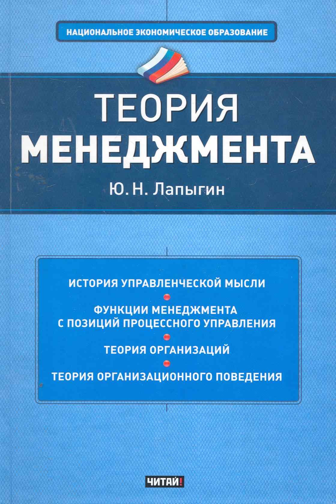 

Теория менеджмента : учеб. пособие
