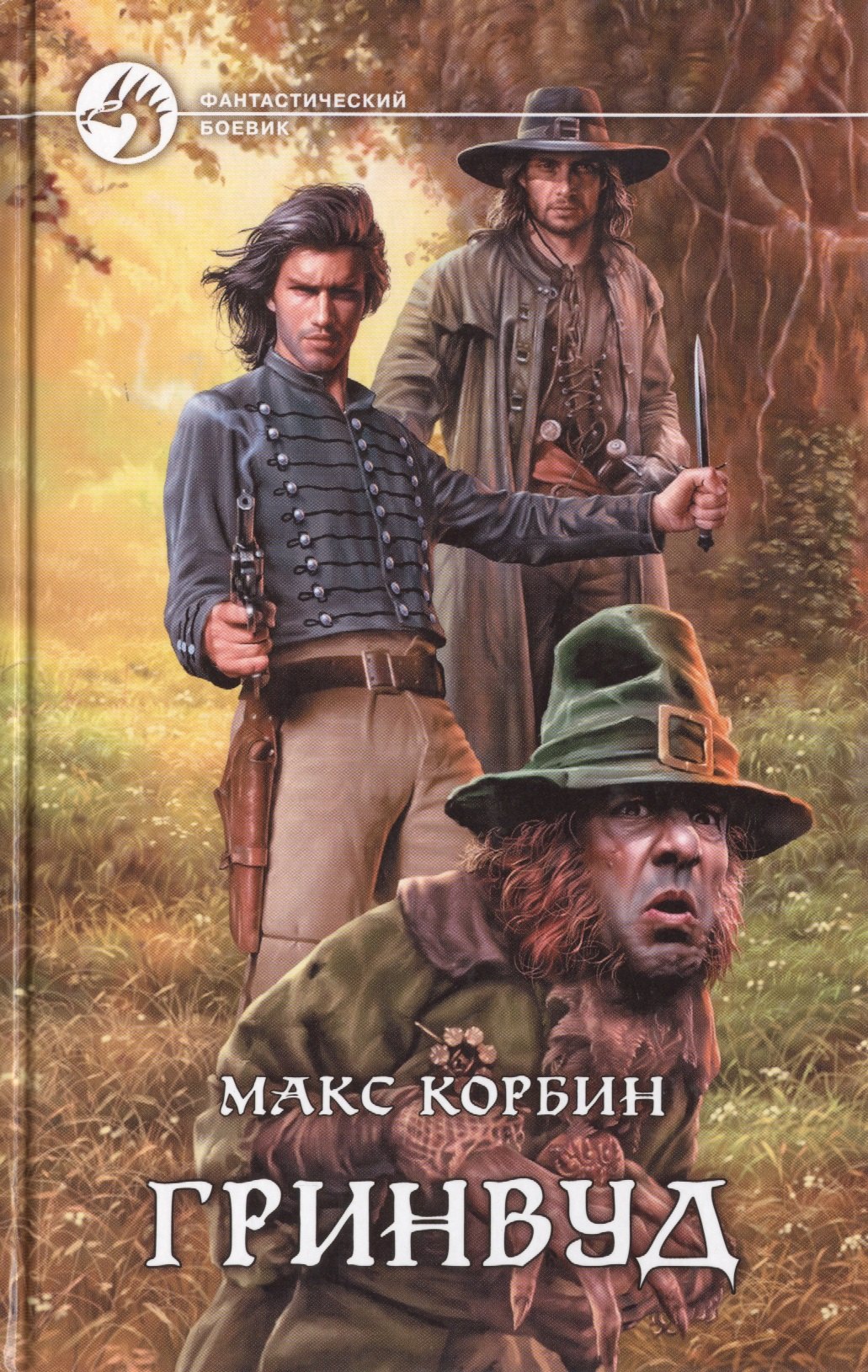 Гринвуд 183₽