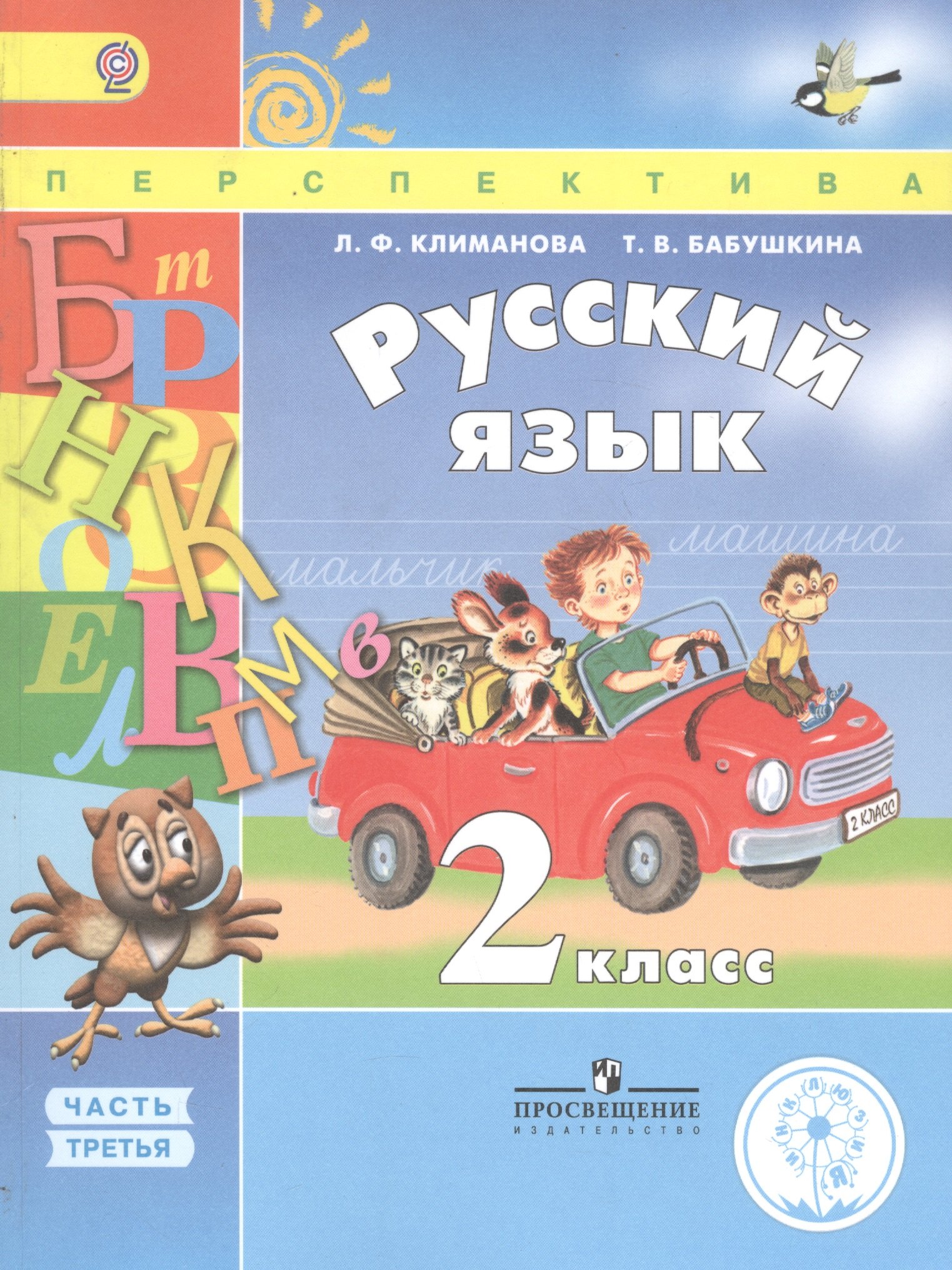 Купить Климанова 2 Класс Русский