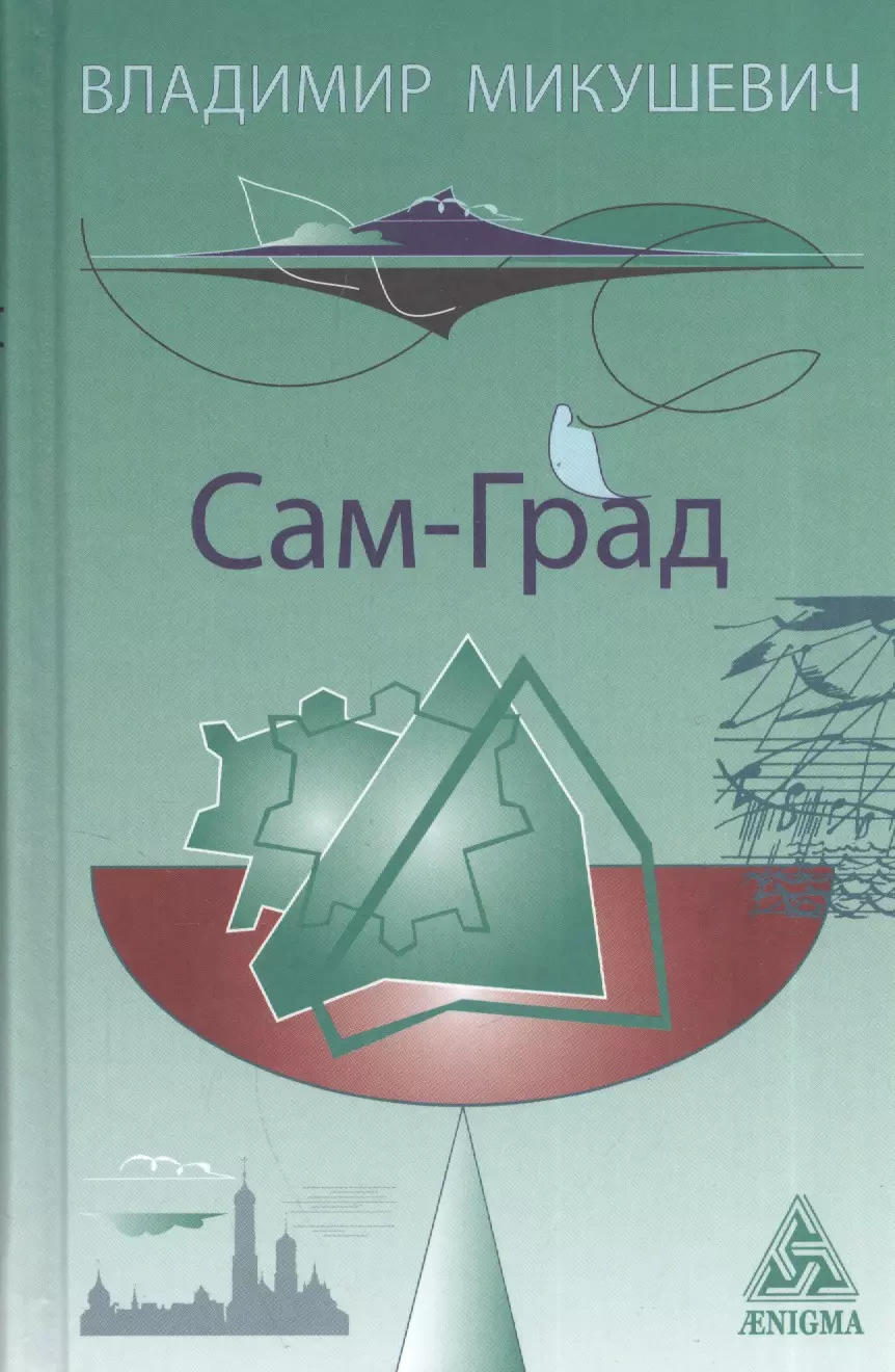 Сам-Град