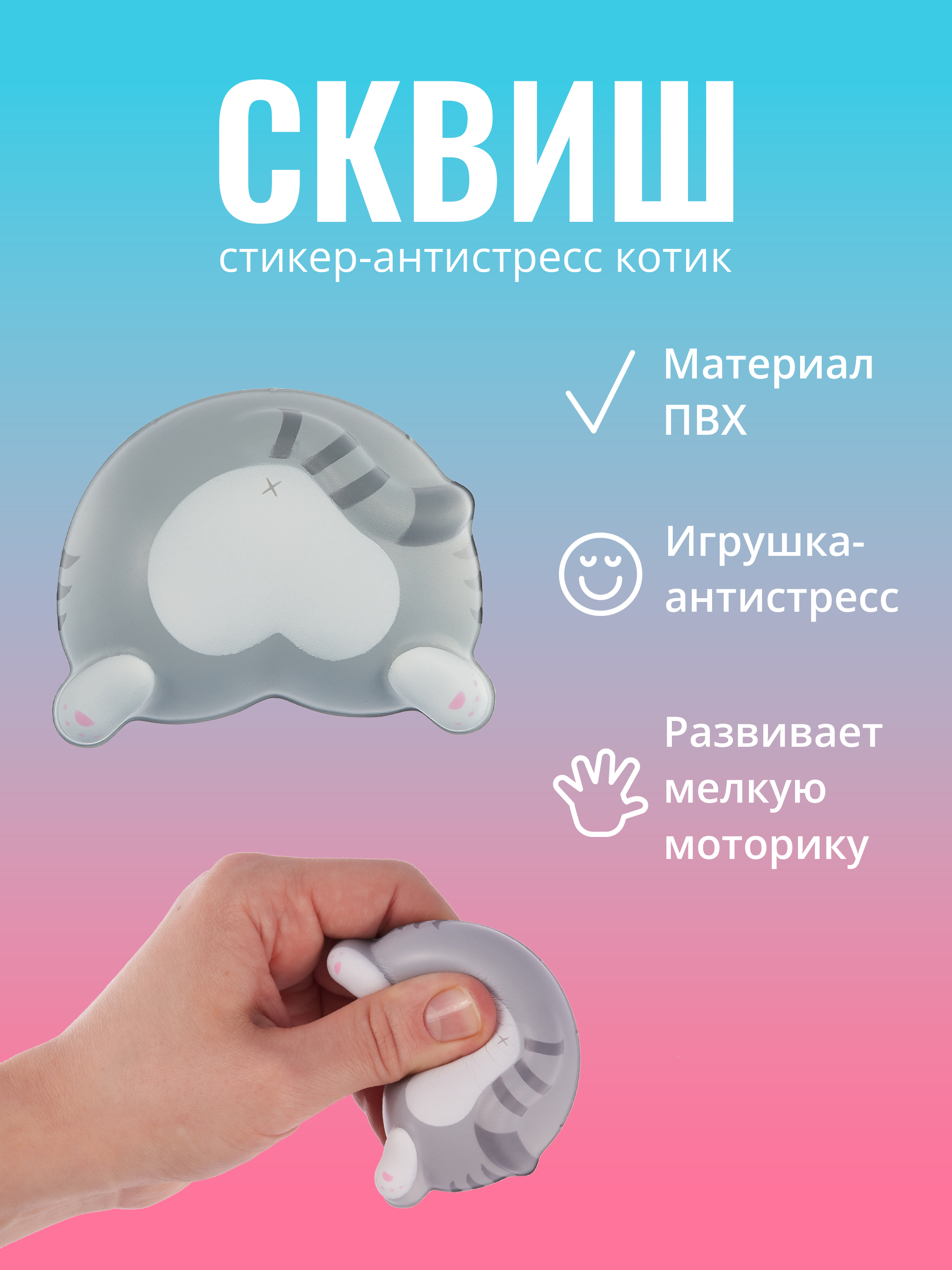

Наклейка "Стикер сквиш - Котик"