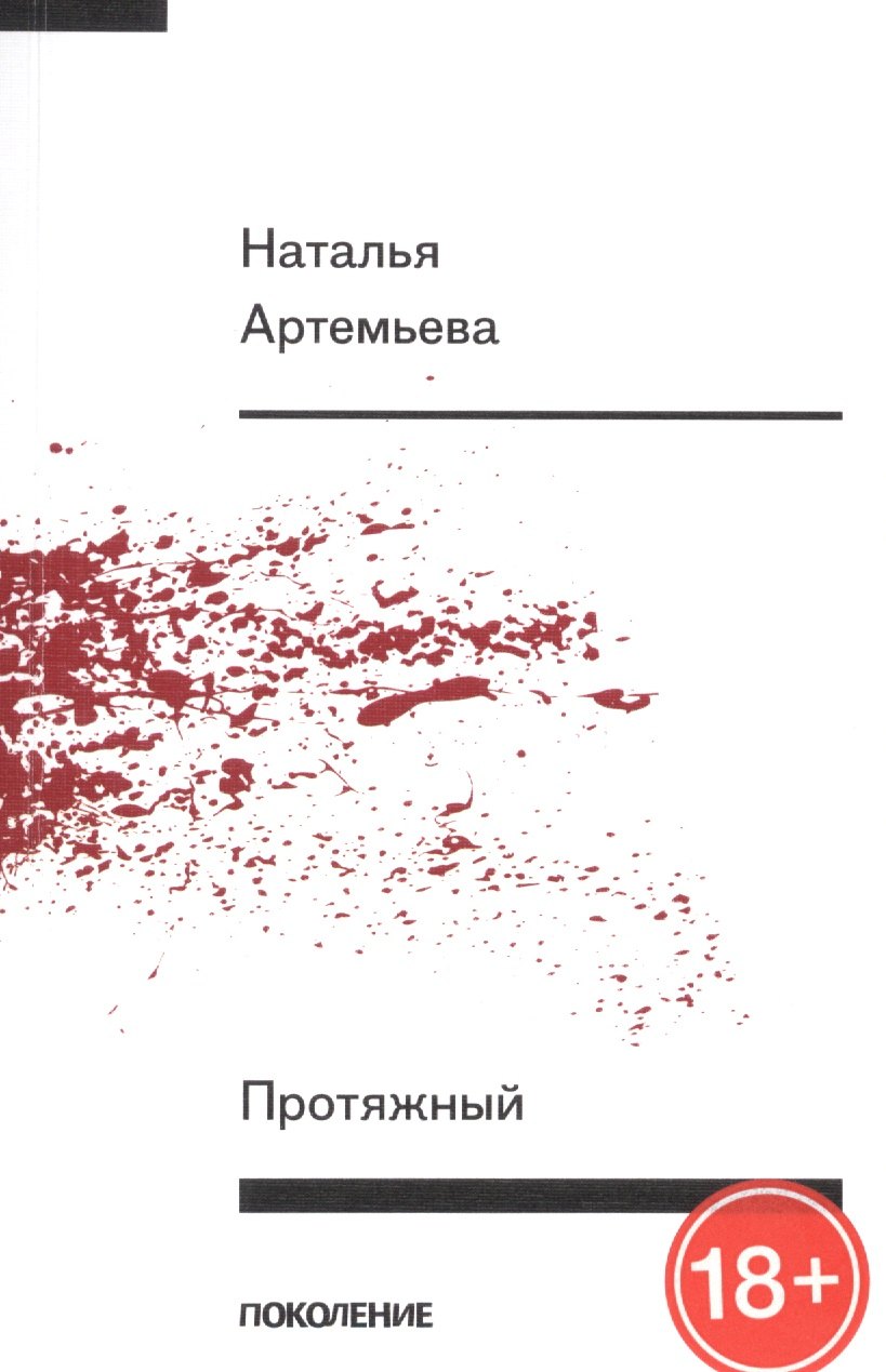 

Протяжный. Первая книга стихов