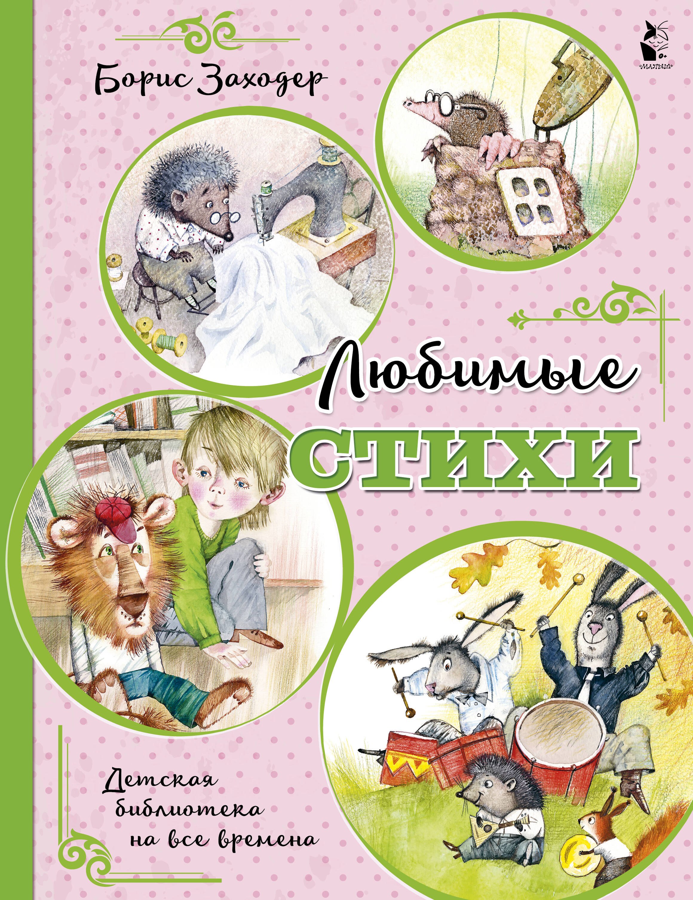 Любимые стихи 399₽