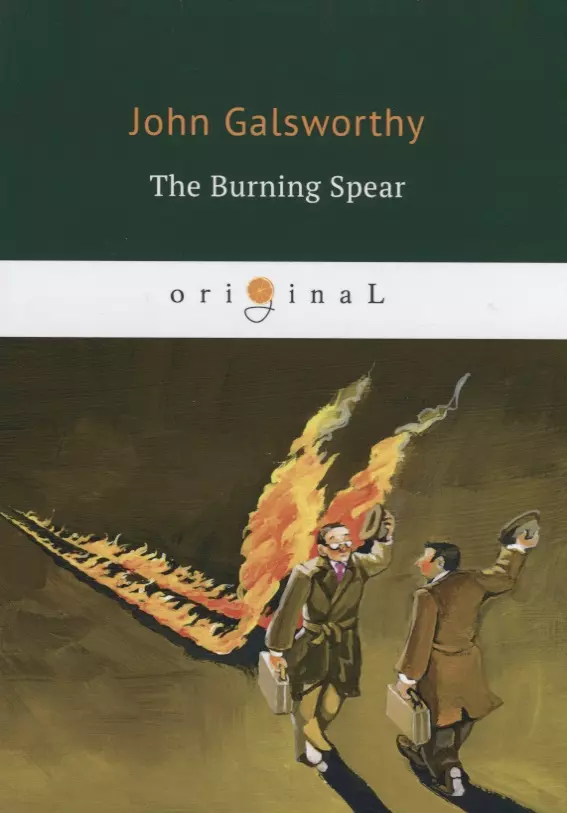 

The Burning Spear = Пылающее копье: на англ.яз