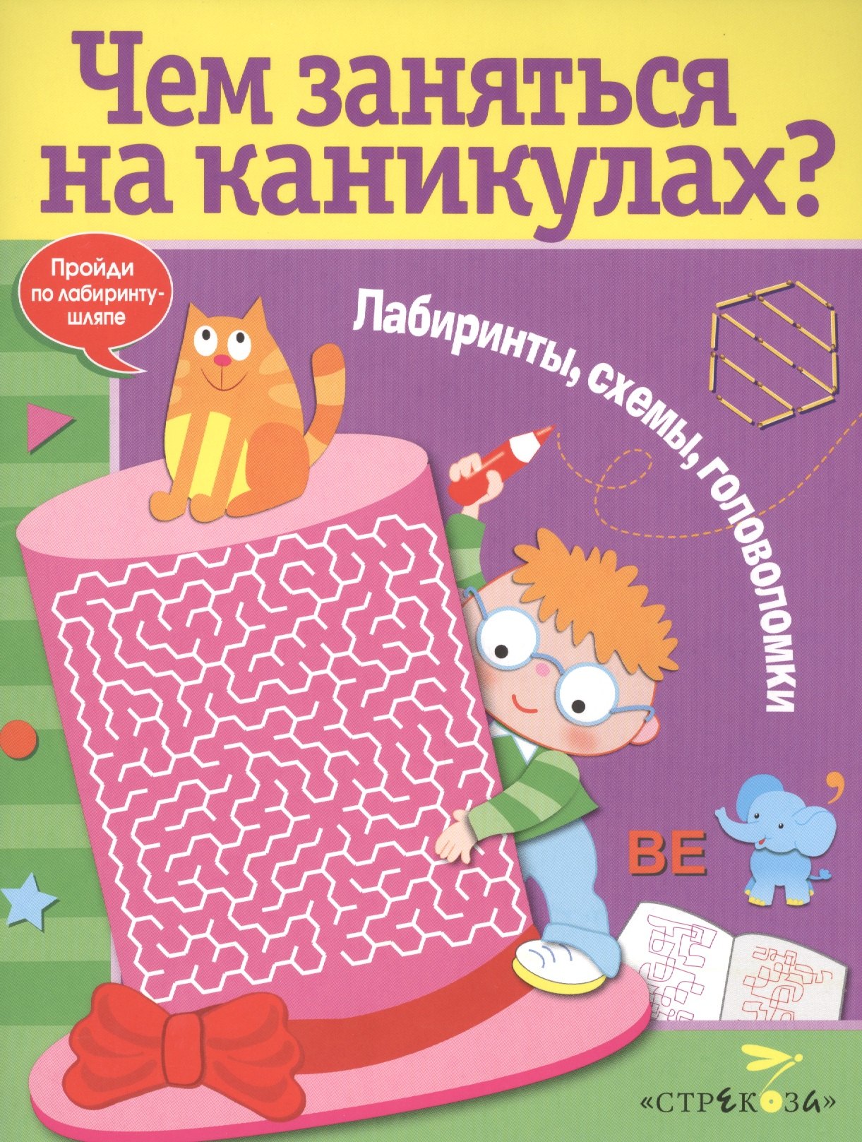 

Лабиринты, схемы, головоломки. Вып.6