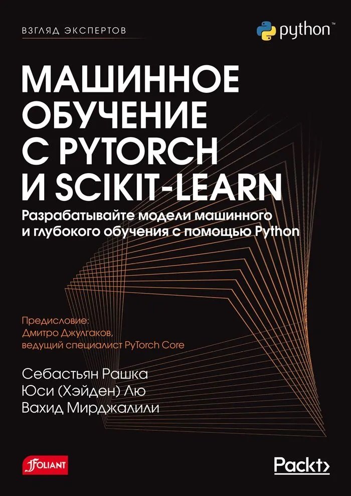 

Машинное обучение с PyTorch и Scikit-Learn