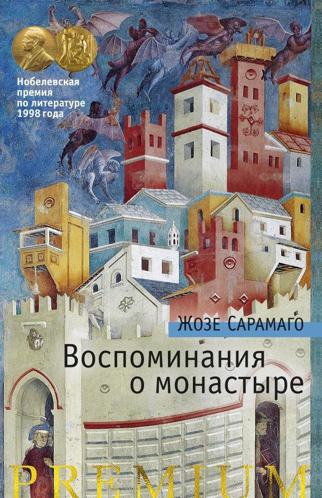 

Воспоминания о монастыре