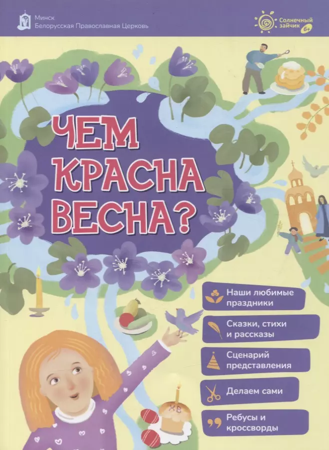 Чем красна весна?