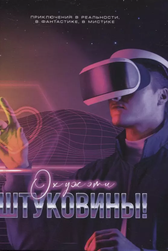 Ох уж эти штуковины!